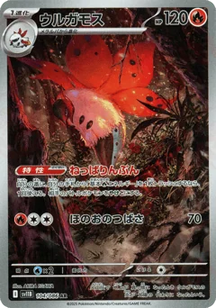 Volcarona — Holofoil