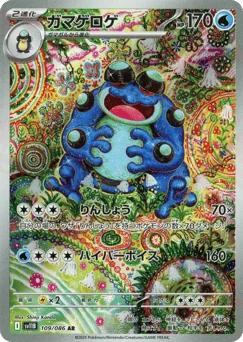 Seismitoad — Holofoil