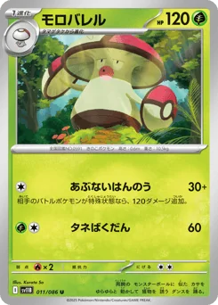 Amoonguss — Master Ball Reverse Holofoil