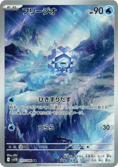 Cryogonal — Holofoil