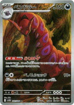 Scolipede — Holofoil