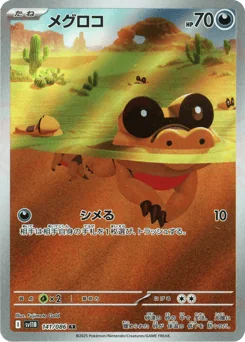 Sandile — Holofoil
