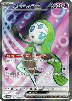 Meloetta ex — Holofoil
