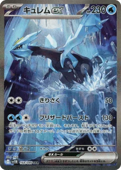 Kyurem ex — Holofoil