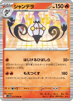Chandelure — Holofoil