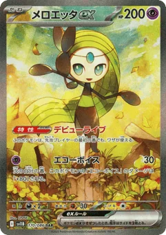 Meloetta ex — Holofoil