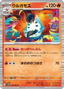 Volcarona — Holofoil