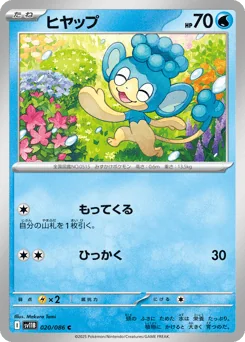 Panpour — Master Ball Reverse Holofoil