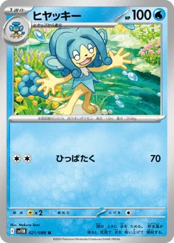 Simipour — Master Ball Reverse Holofoil