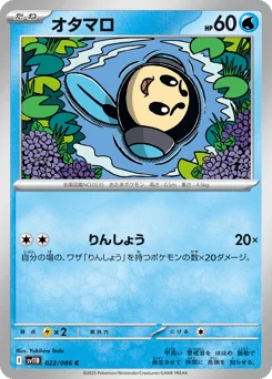 Tympole — Master Ball Reverse Holofoil