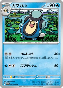 Palpitoad — Master Ball Reverse Holofoil