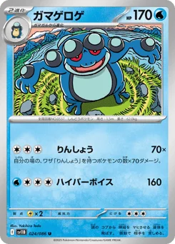 Seismitoad — Master Ball Reverse Holofoil