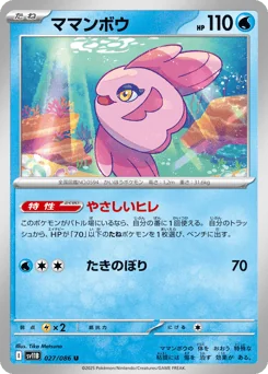 Alomomola — Master Ball Reverse Holofoil
