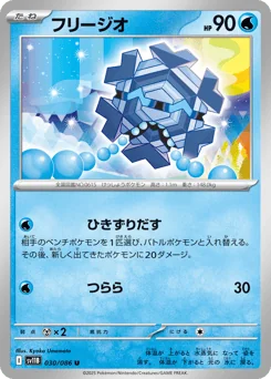 Cryogonal — Master Ball Reverse Holofoil