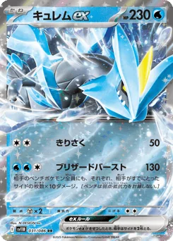 Kyurem ex — Holofoil