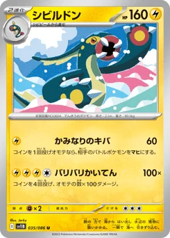 Eelektross — Master Ball Reverse Holofoil