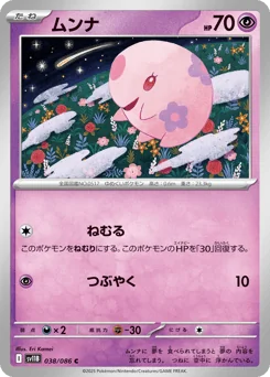 Munna — Master Ball Reverse Holofoil