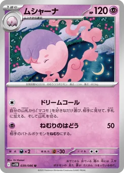 Musharna — Master Ball Reverse Holofoil