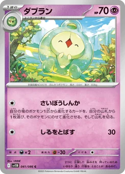 Duosion — Master Ball Reverse Holofoil