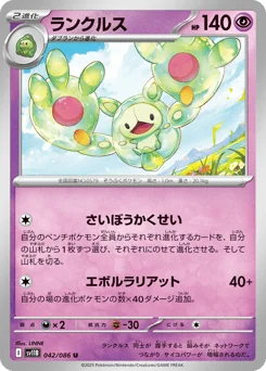 Reuniclus — Master Ball Reverse Holofoil