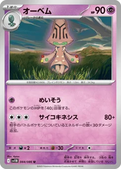 Beheeyem — Master Ball Reverse Holofoil