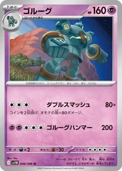 Golurk — Master Ball Reverse Holofoil