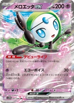 Meloetta ex — Holofoil