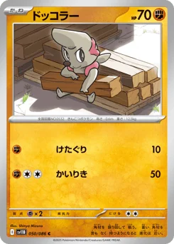 Timburr — Master Ball Reverse Holofoil