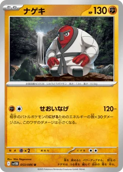 Throh — Master Ball Reverse Holofoil
