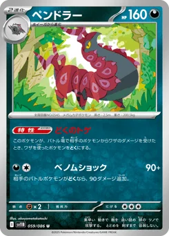 Scolipede — Master Ball Reverse Holofoil