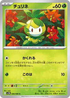 Petilil — Master Ball Reverse Holofoil