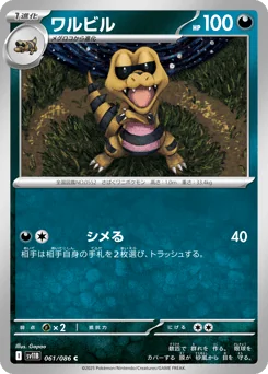Krokorok — Master Ball Reverse Holofoil