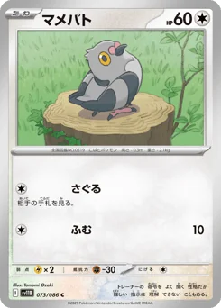 Pidove — Master Ball Reverse Holofoil