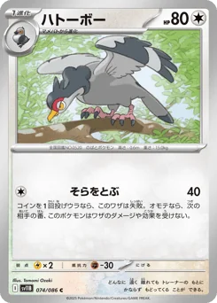 Tranquill — Master Ball Reverse Holofoil