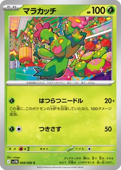 Maractus — Master Ball Reverse Holofoil