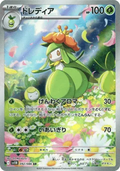 Lilligant — Holofoil