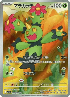 Maractus — Holofoil