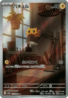 Joltik — Holofoil