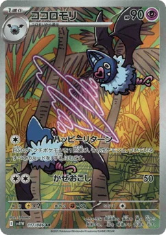 Swoobat — Holofoil