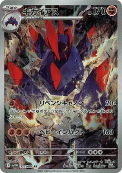 Gigalith — Holofoil