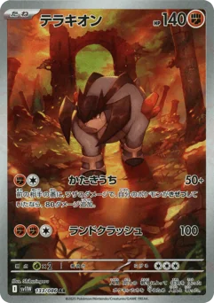 Terrakion — Holofoil
