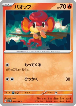 Pansear — Master Ball Reverse Holofoil