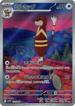 Watchog — Holofoil
