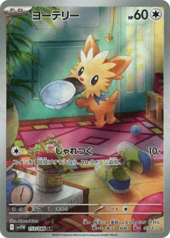 Lillipup — Holofoil