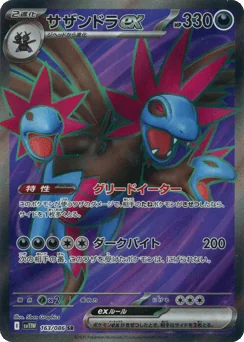 Hydreigon ex — Holofoil
