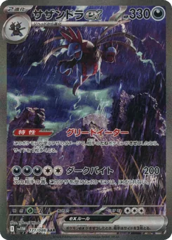 Hydreigon ex — Holofoil