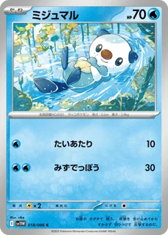 Oshawott — Master Ball Reverse Holofoil