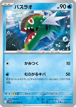 Basculin — Master Ball Reverse Holofoil