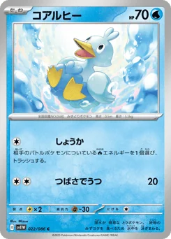 Ducklett — Master Ball Reverse Holofoil