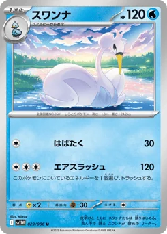 Swanna — Master Ball Reverse Holofoil